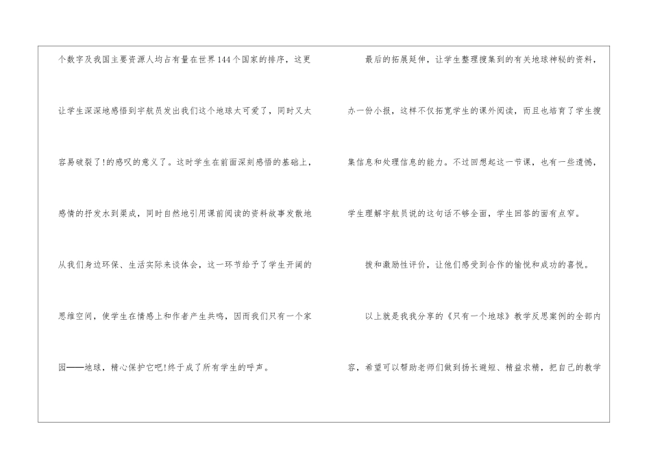 《只有一个地球》教学反思案例-_第3页