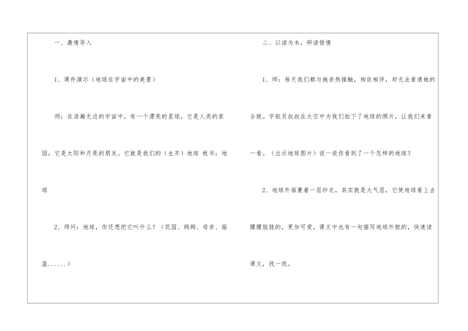 《只有一个地球》第一课时-_第2页