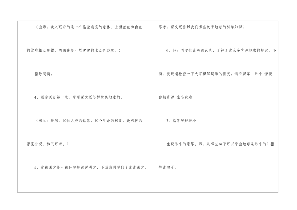 《只有一个地球》第一课时-_第3页