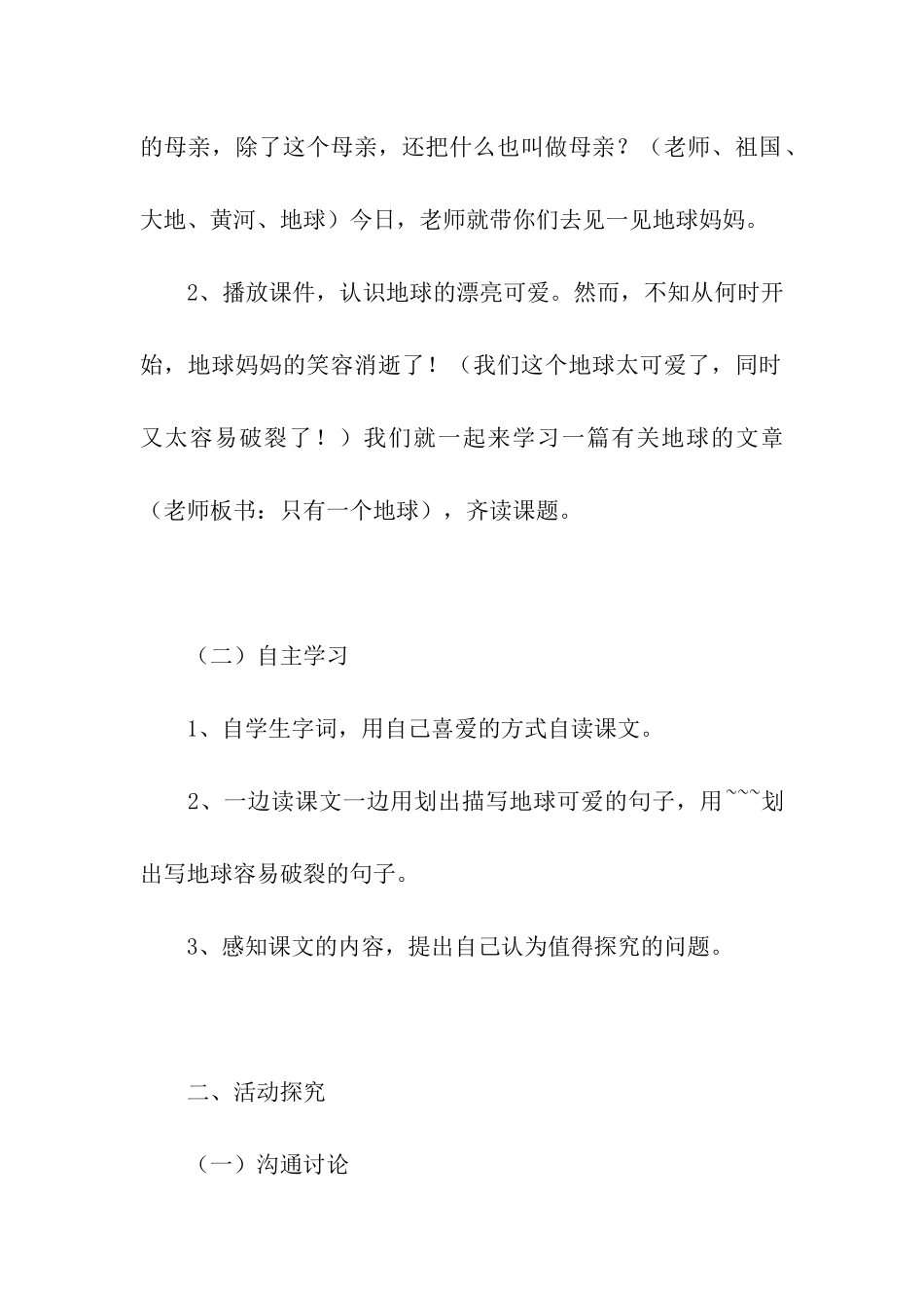 《只有一个地球》优秀的教学设计_第2页