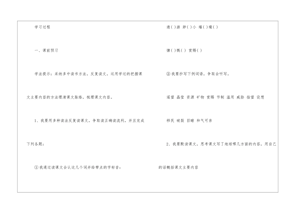 《只有一个地球》名师导学案-_第2页
