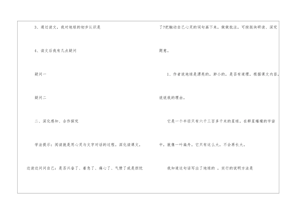 《只有一个地球》名师导学案-_第3页