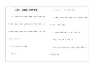 《只有一个地球》名师导学案-