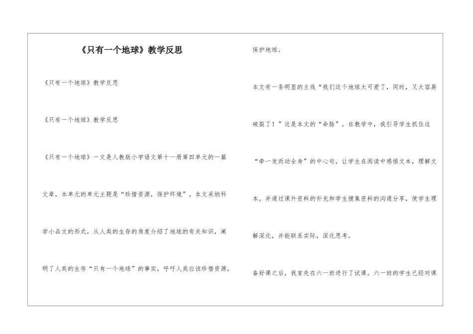 《只有一个地球》教学反思_第1页
