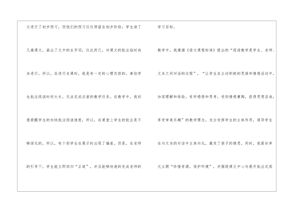 《只有一个地球》教学反思_第2页