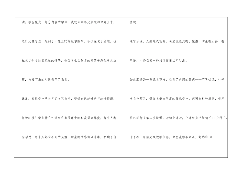 《只有一个地球》教学反思_第3页