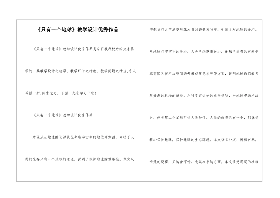 《只有一个地球》教学设计优秀作品-_第1页