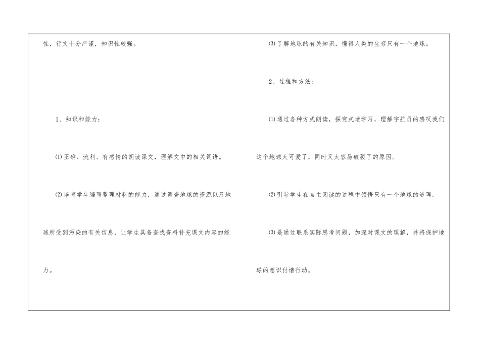 《只有一个地球》教学设计优秀作品-_第2页