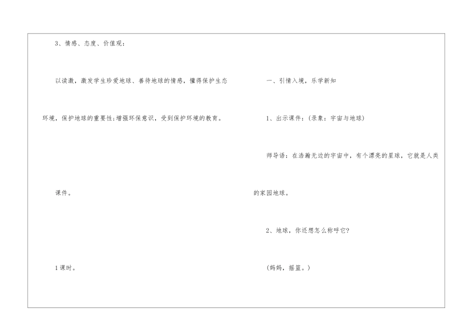 《只有一个地球》教学设计优秀作品-_第3页