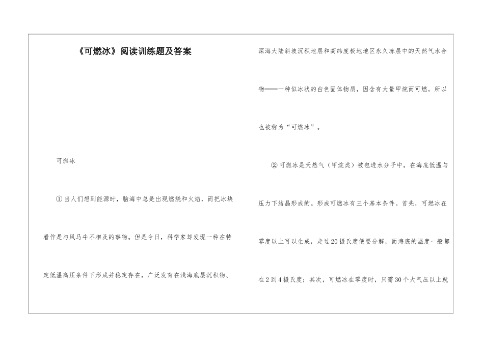 《可燃冰》阅读训练题及答案-_第1页