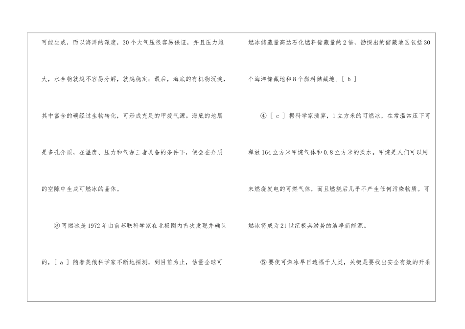 《可燃冰》阅读训练题及答案-_第2页