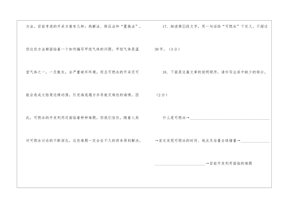 《可燃冰》阅读训练题及答案-_第3页