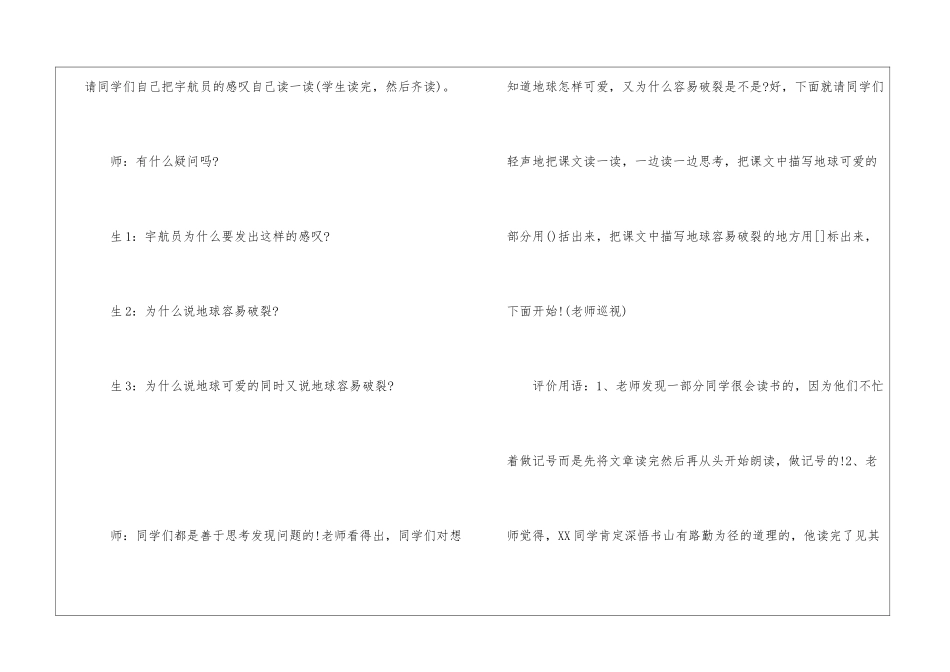 《只有一个地球》课堂教学实录-_第3页