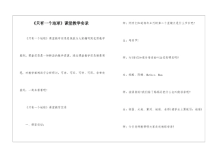 《只有一个地球》课堂教学实录-