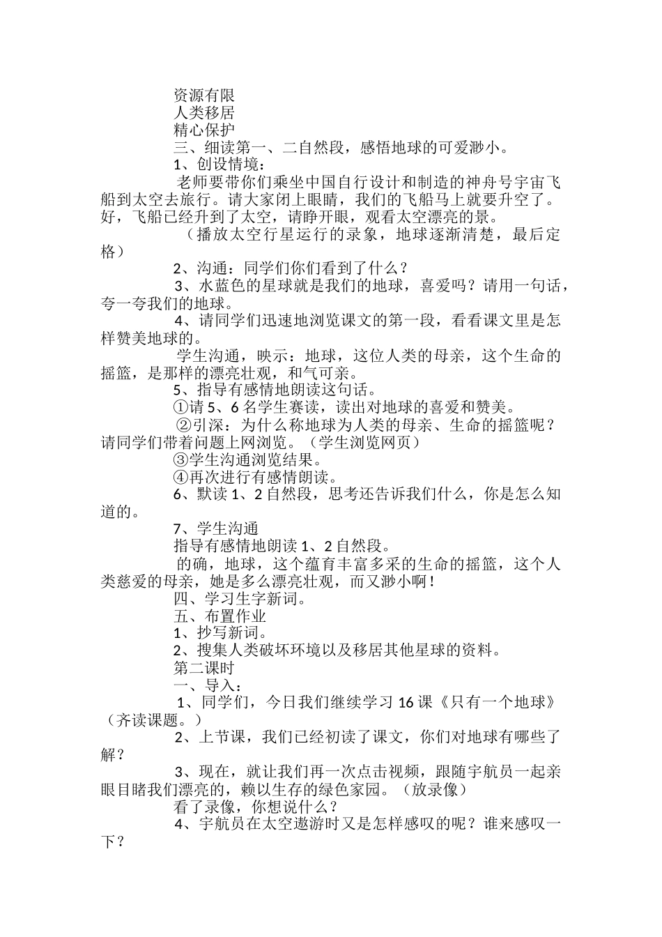 《只有一个地球》教案_第2页
