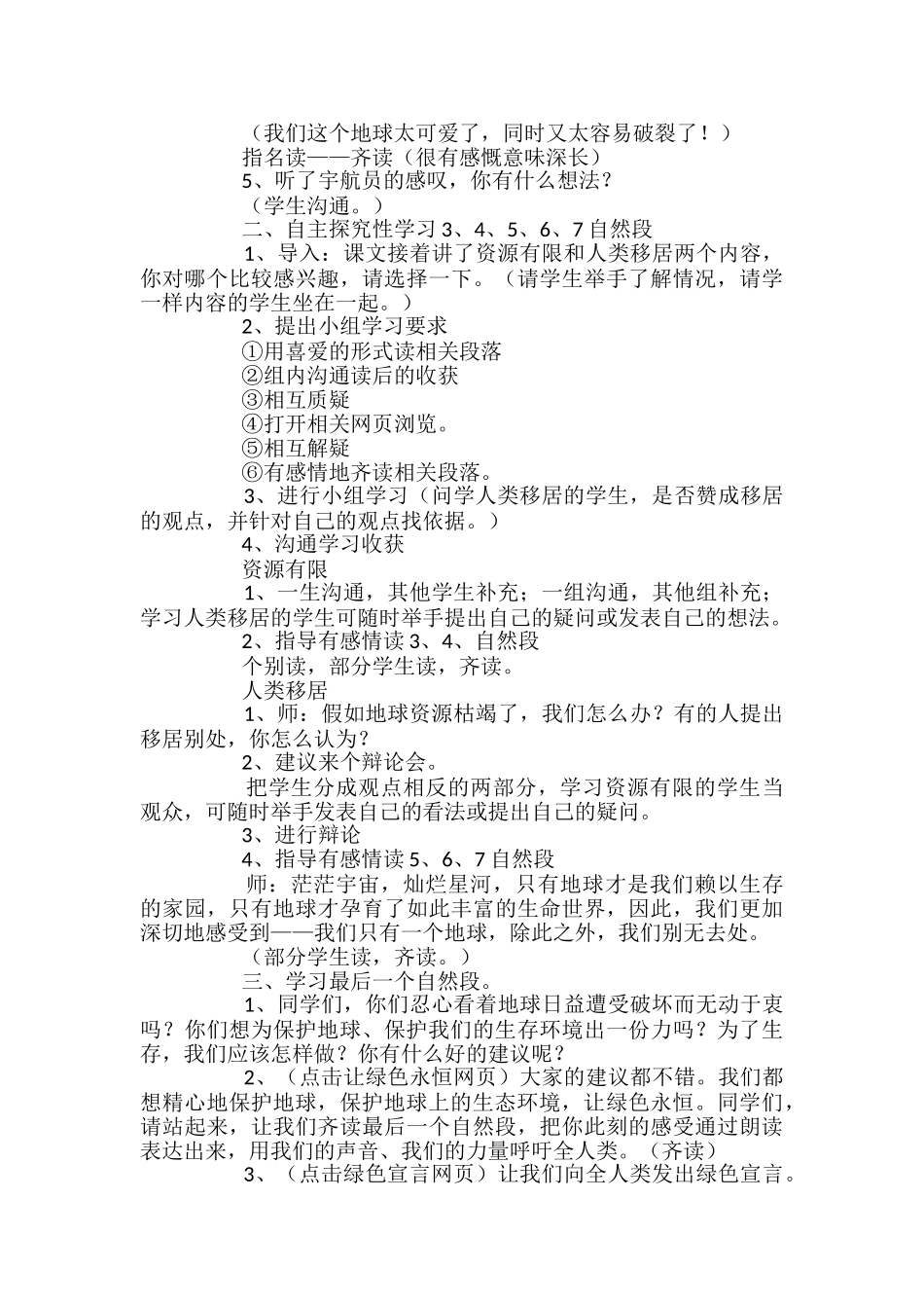 《只有一个地球》教案_第3页