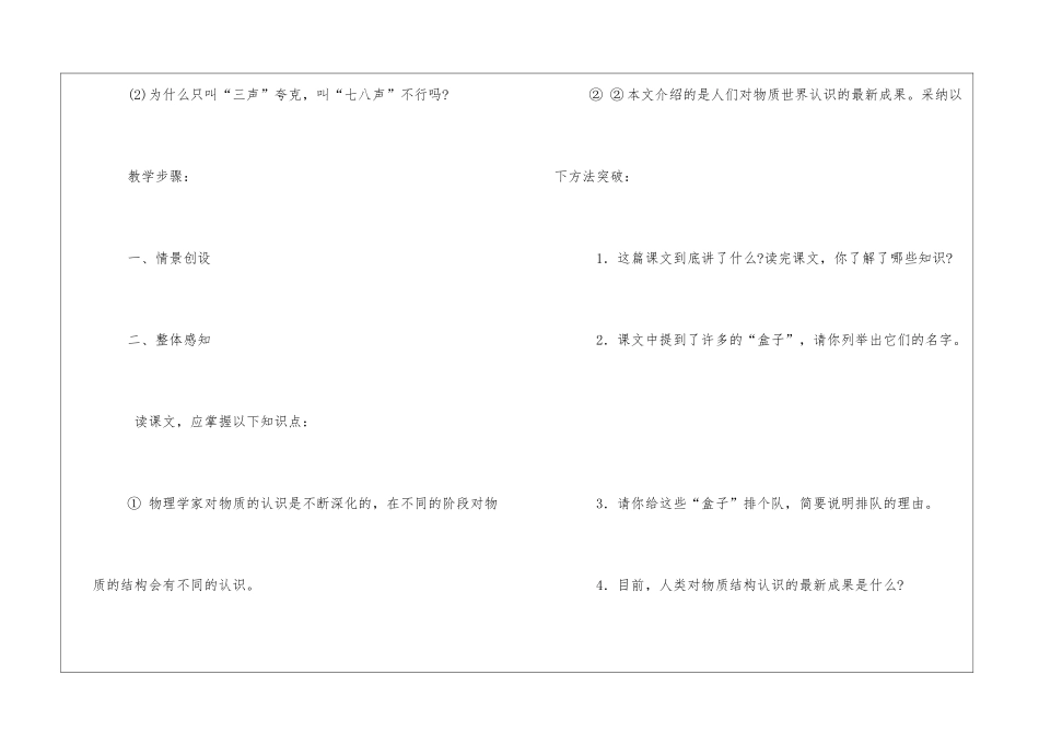 《叫三声夸克》教学案2-_第2页
