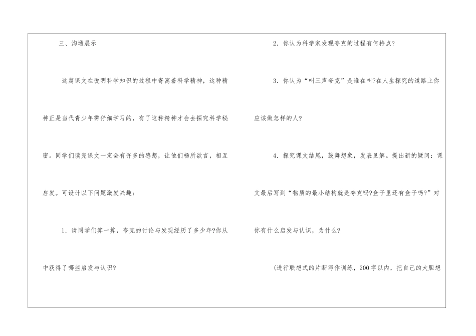 《叫三声夸克》教学案2-_第3页