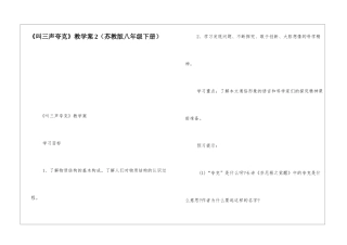 《叫三声夸克》教学案2-