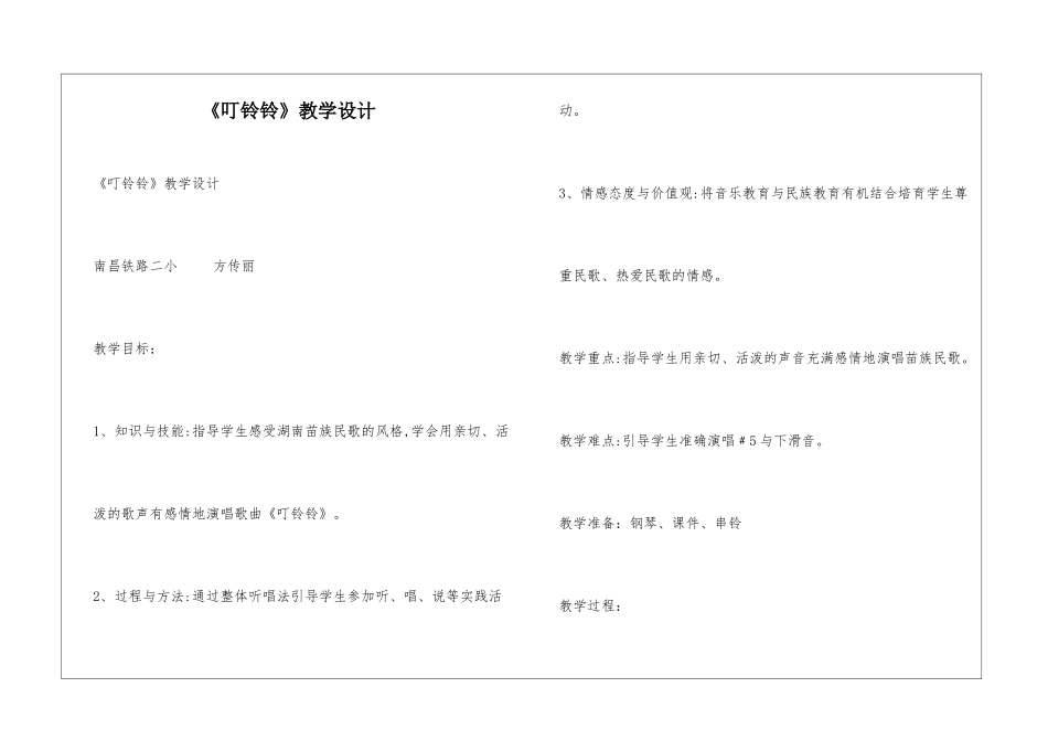 《叮铃铃》教学设计_第1页
