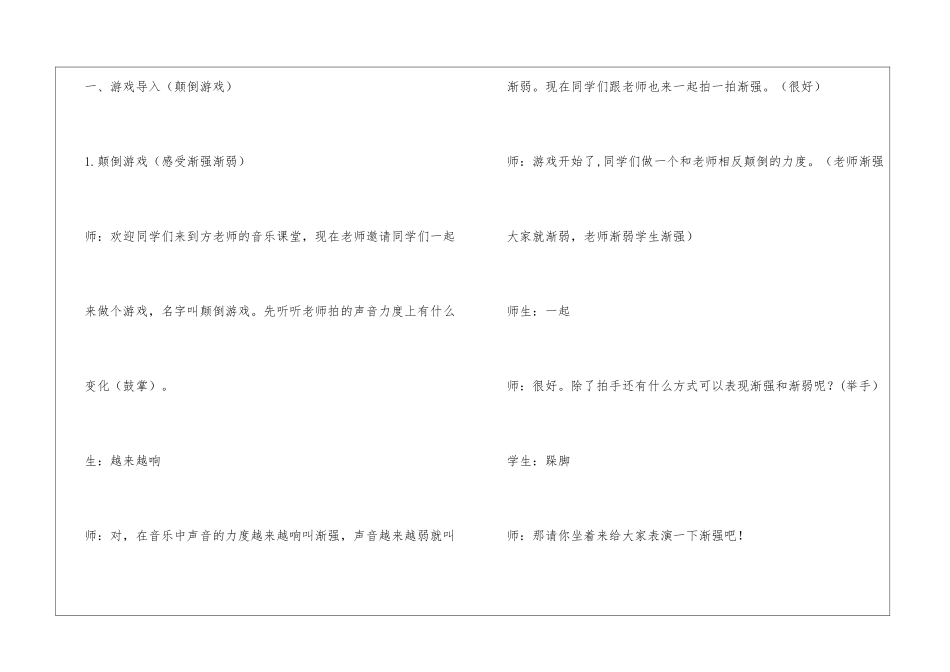 《叮铃铃》教学设计_第2页
