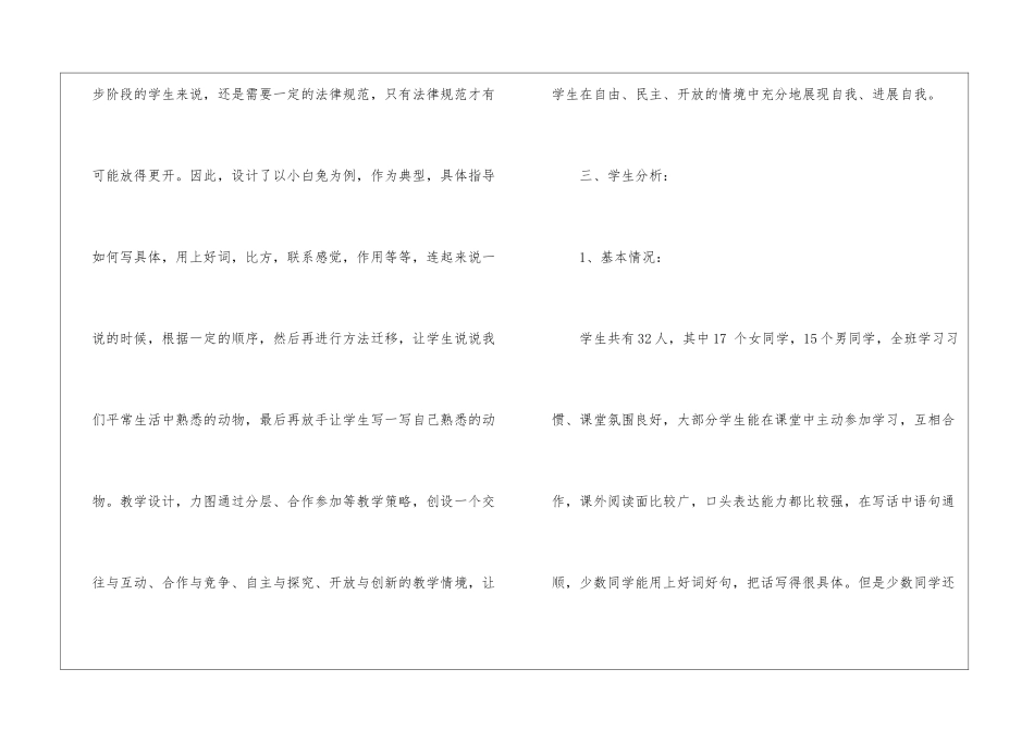 《可爱的动物》教学设计-_第3页