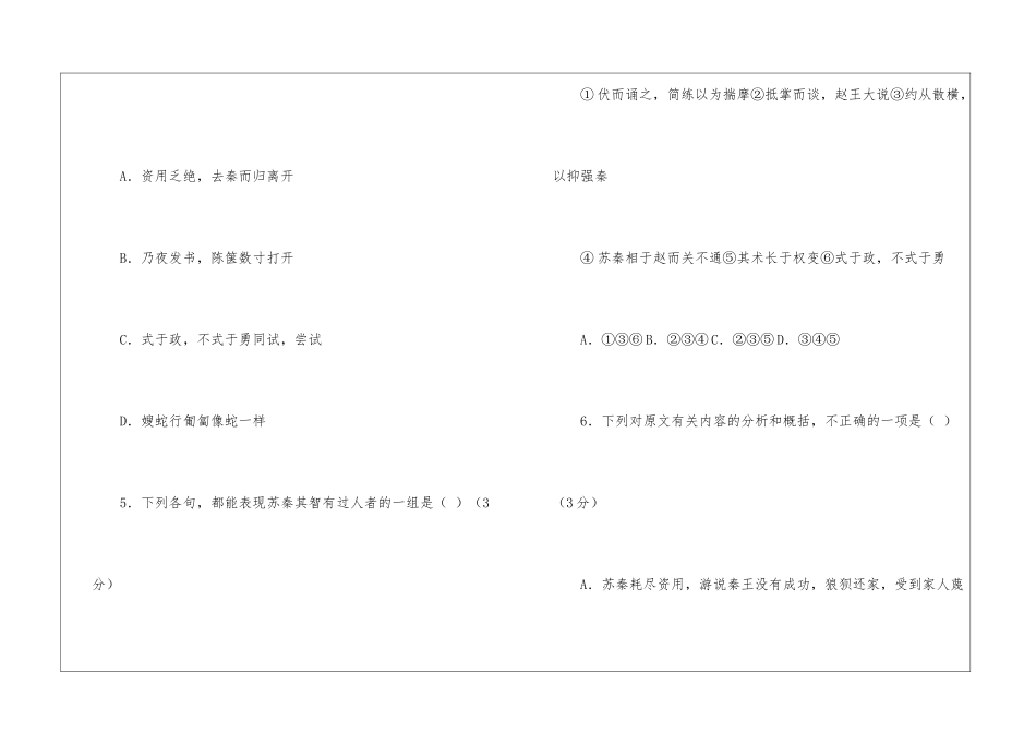 《史记·苏秦列传》阅读答案附译文-_第3页