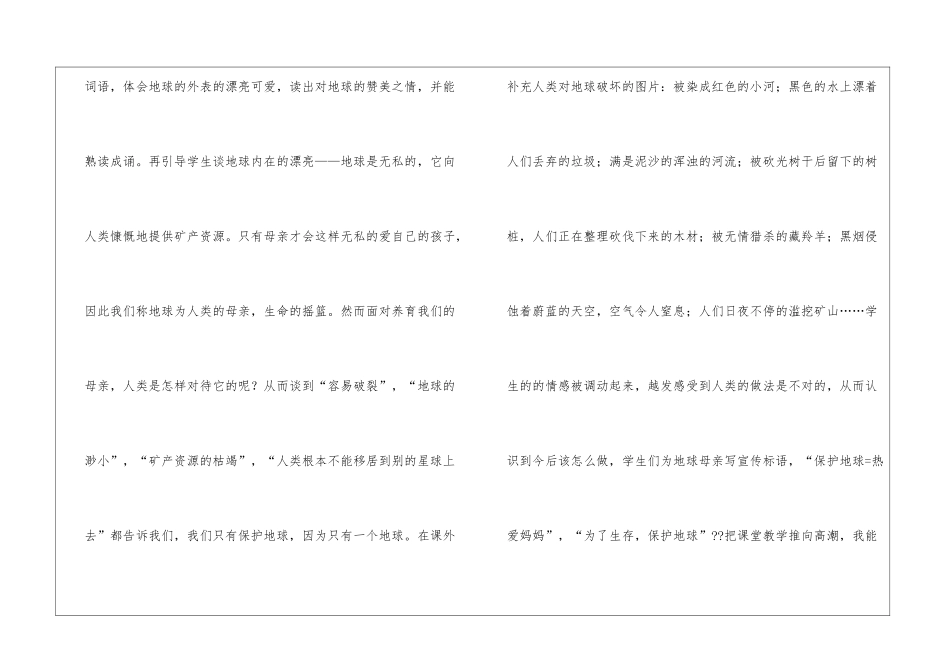 《只有一个地球》课后反思_第2页