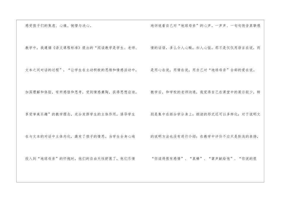 《只有一个地球》课后反思_第3页