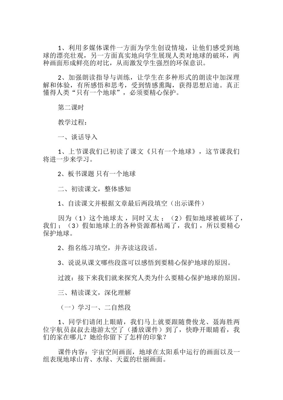 《只有一个地球》第二课时教学设计_第2页