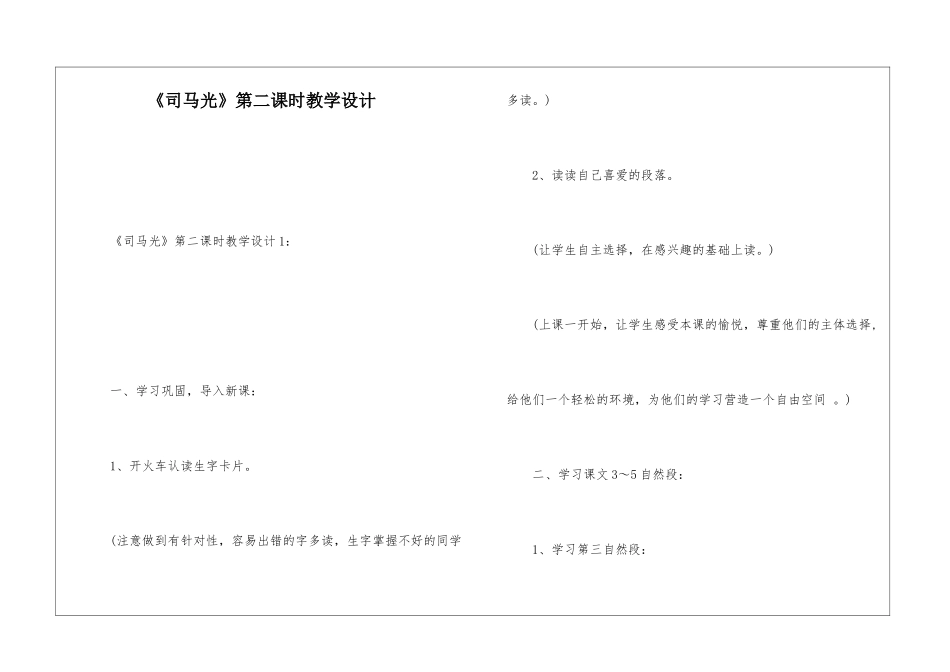 《司马光》第二课时教学设计-_第1页