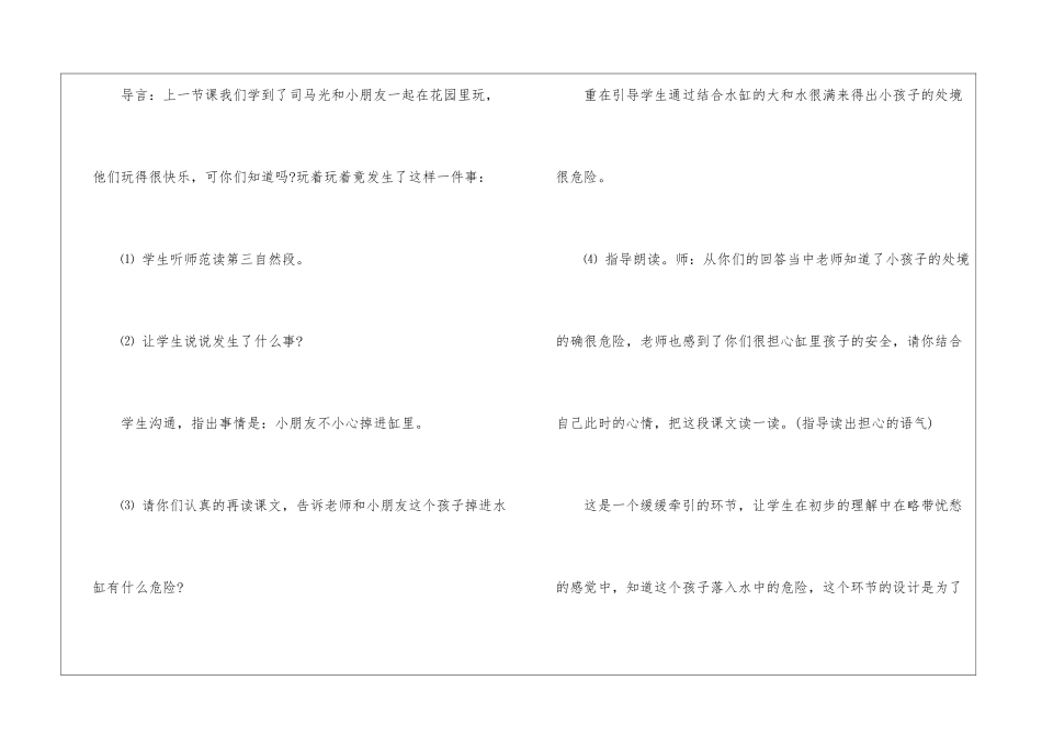 《司马光》第二课时教学设计-_第2页