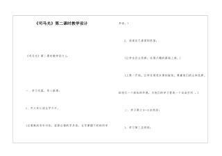 《司马光》第二课时教学设计-