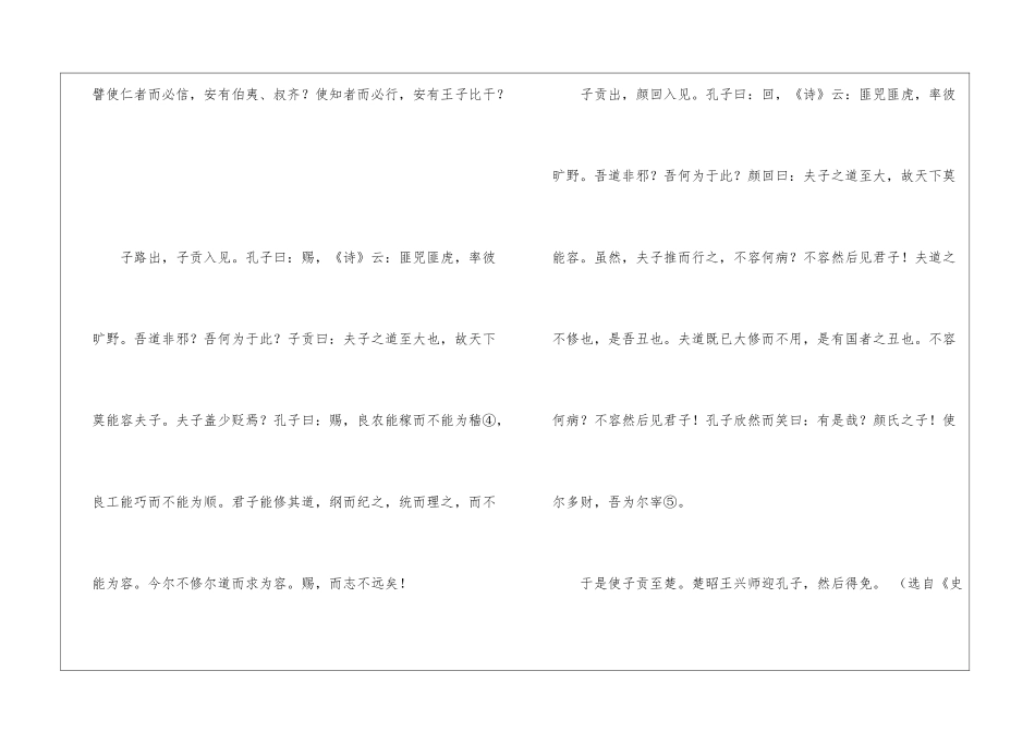《史记·孔子世家》阅读答案-_第2页