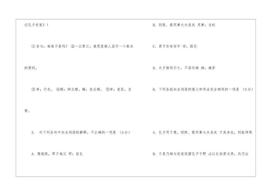 《史记·孔子世家》阅读答案-_第3页