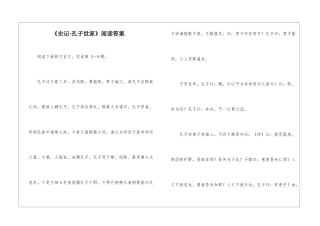 《史记·孔子世家》阅读答案-