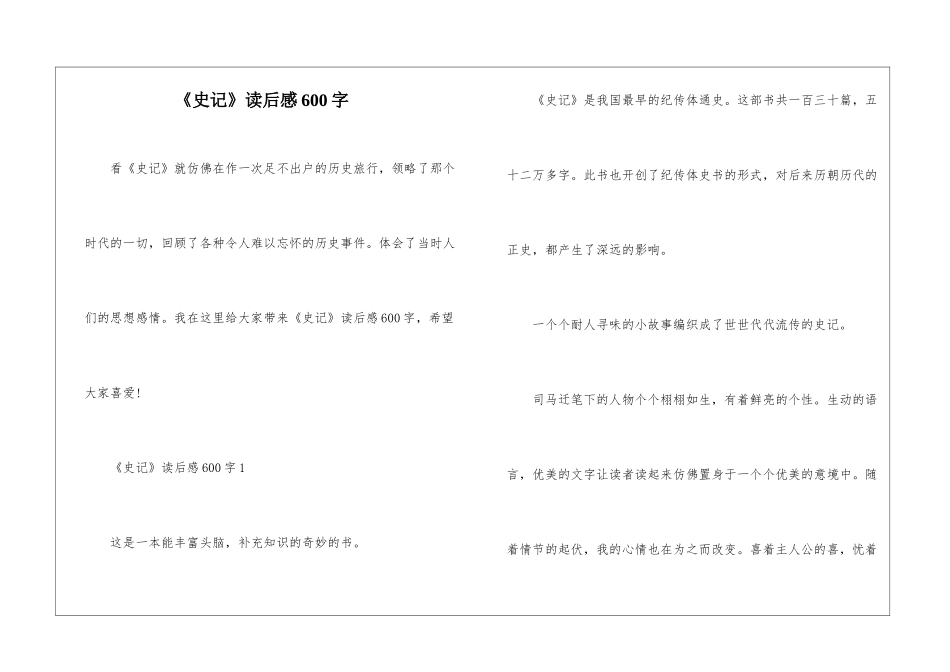 《史记》读后感600字_第1页