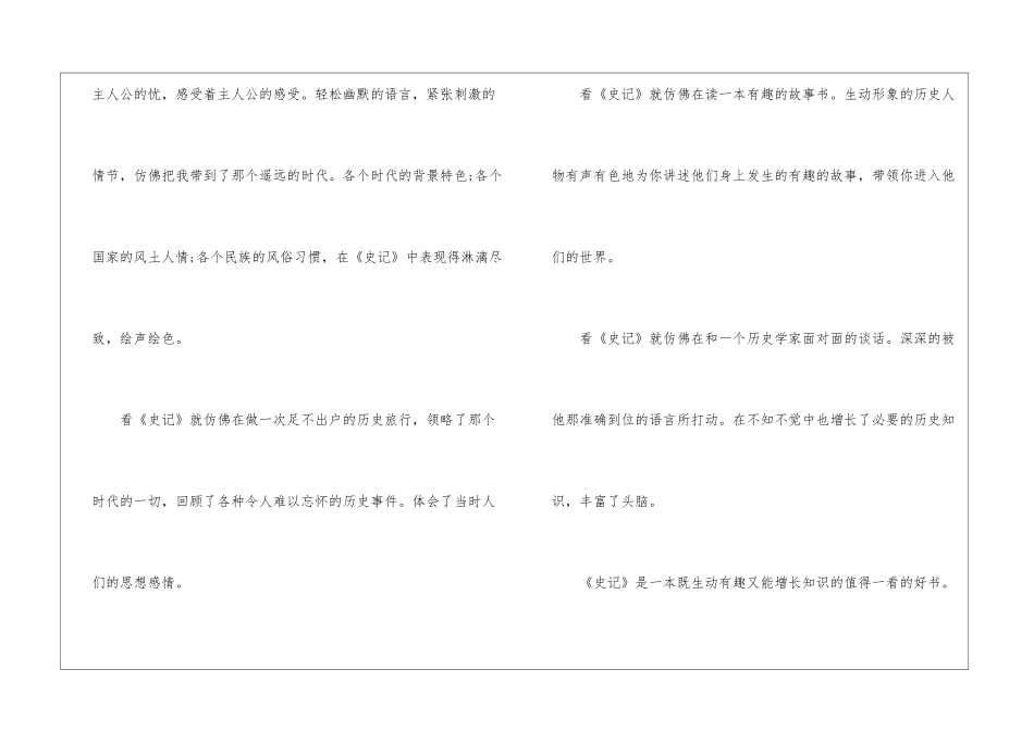 《史记》读后感600字_第2页