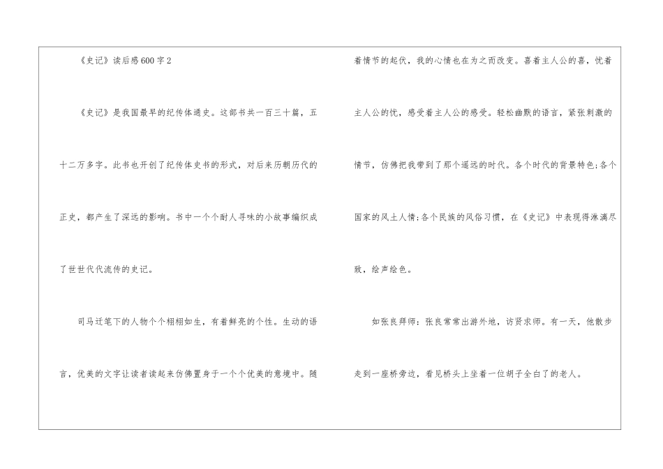 《史记》读后感600字_第3页