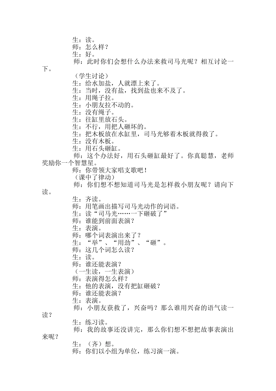 《司马光》精彩教案_第2页