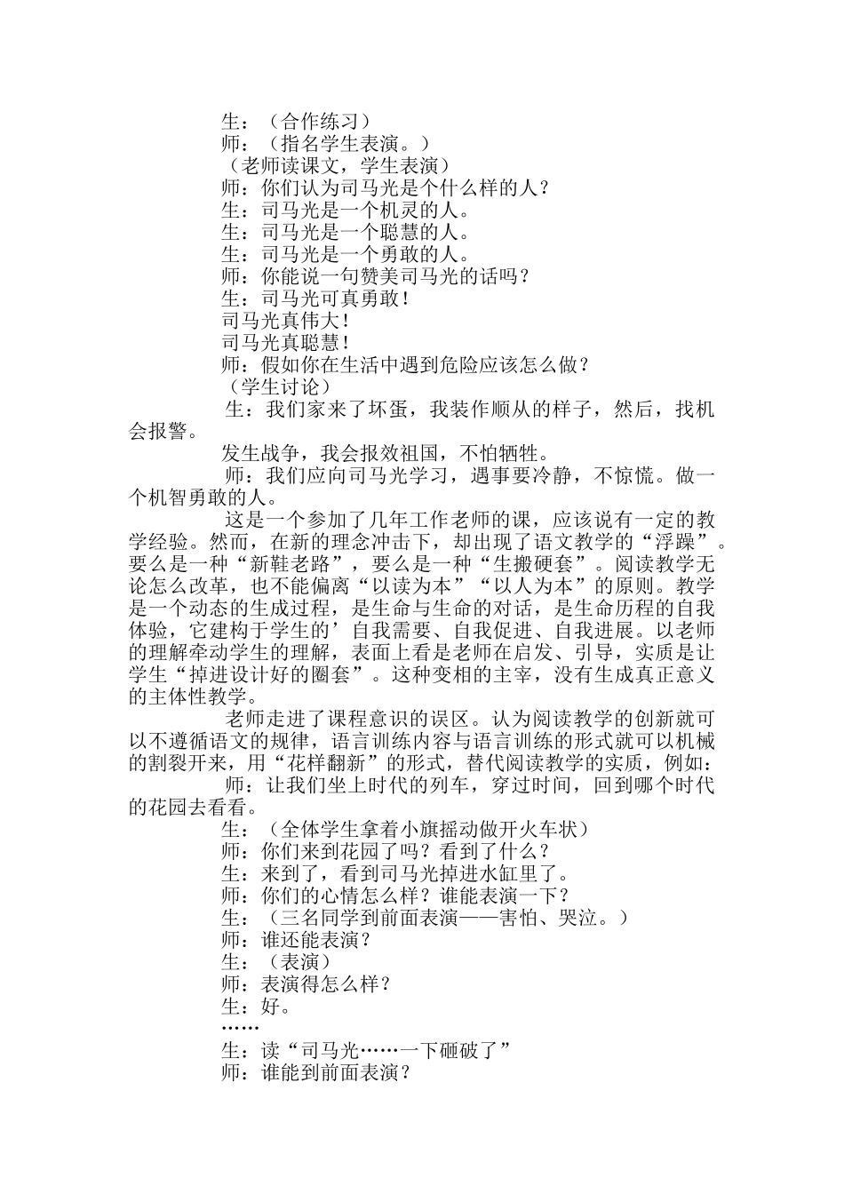 《司马光》精彩教案_第3页