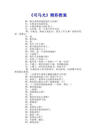 《司马光》精彩教案