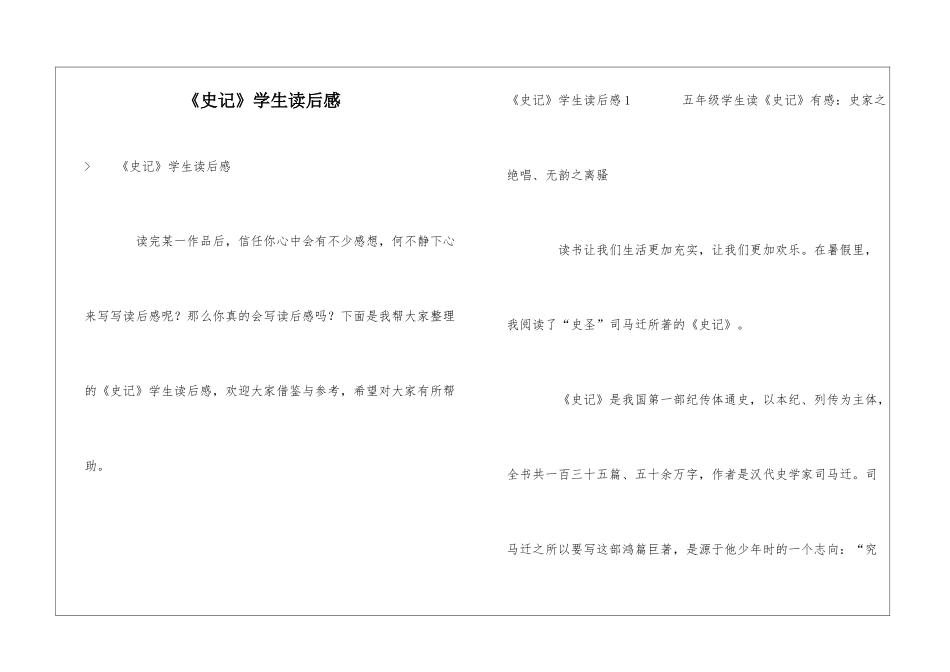 《史记》学生读后感_第1页