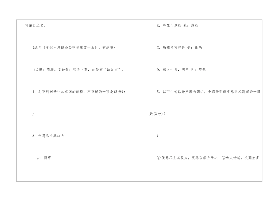 《史记·扁鹊仓公列传第四十五-淳于意》阅读答案翻译译文试题解析理解-_第3页
