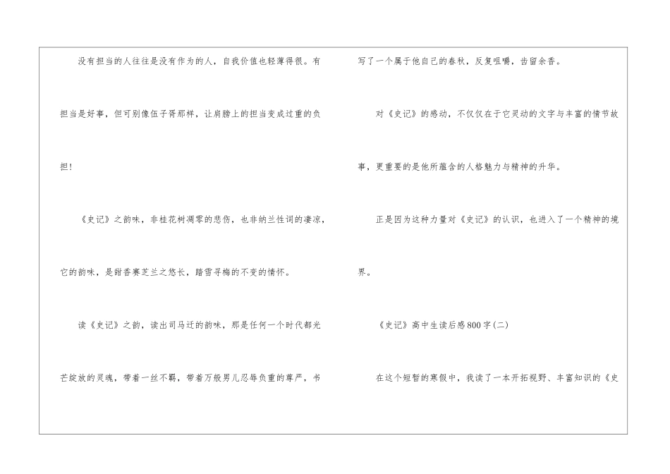 《史记》高中生读后感800字_第3页