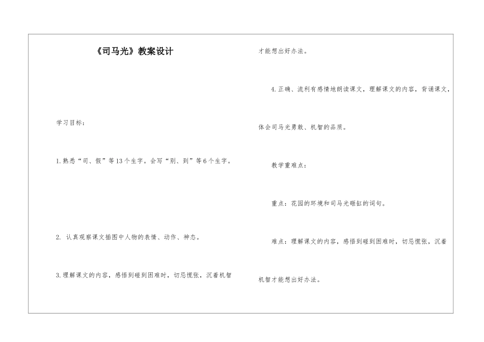 《司马光》教案设计-_第1页