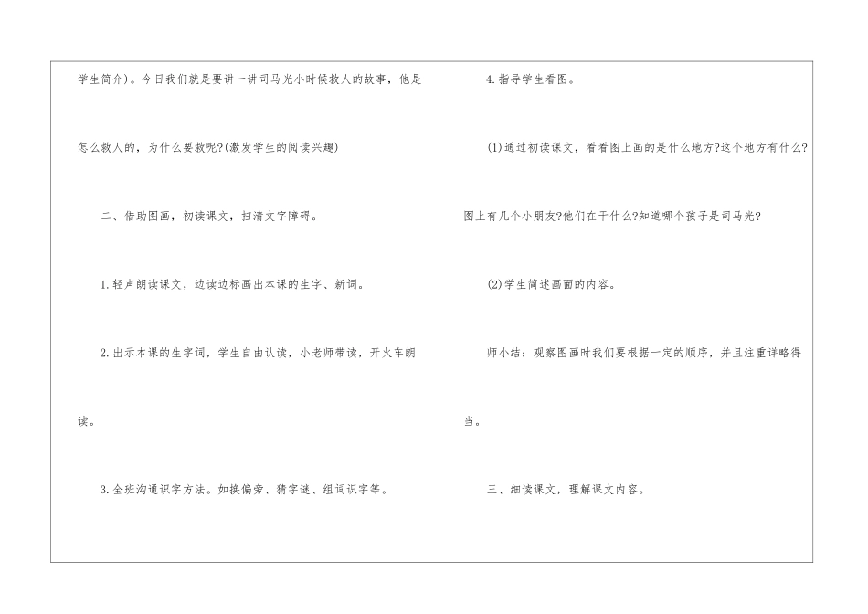 《司马光》教案设计-_第3页