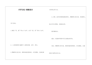 《司马光》教案设计-