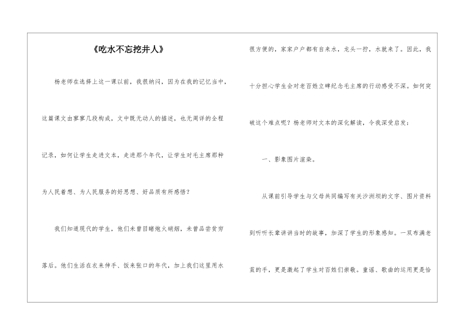 《吃水不忘挖井人》-_第1页