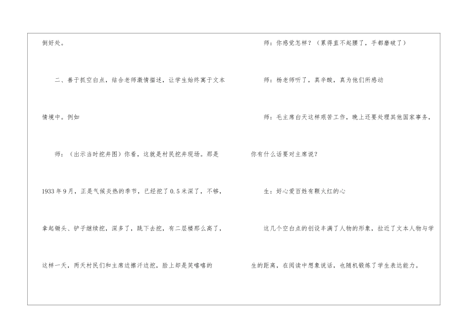 《吃水不忘挖井人》-_第2页